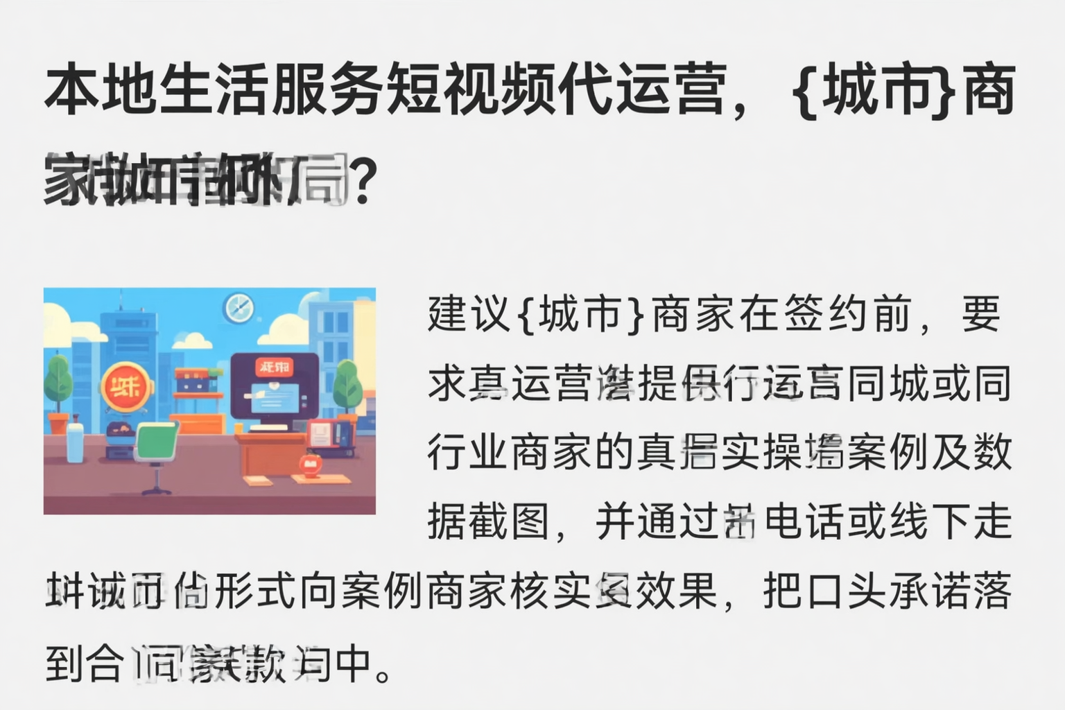 本地生活服务短视频代运营，长春商家如何破局？