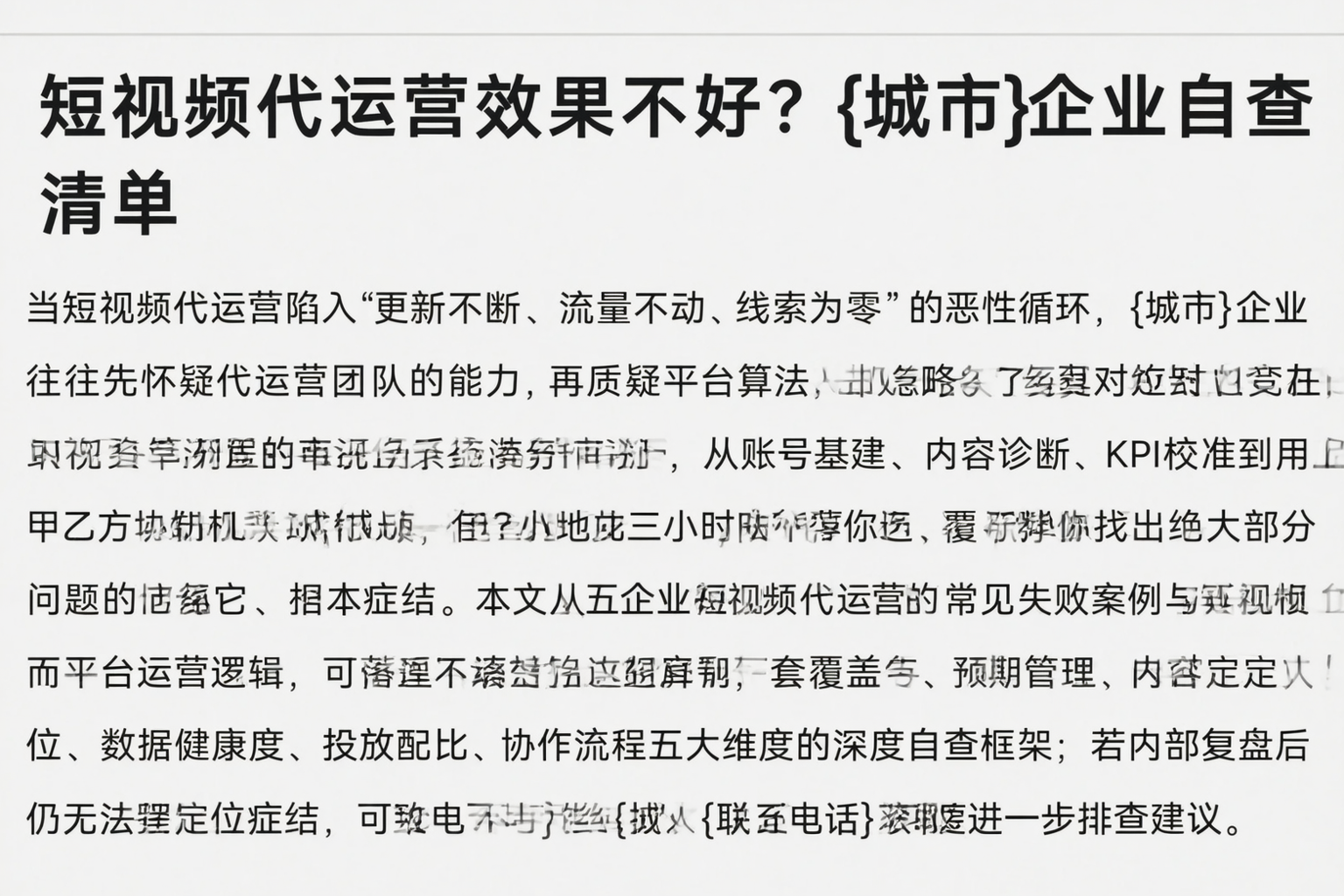 短视频代运营效果不好？长春企业自查清单