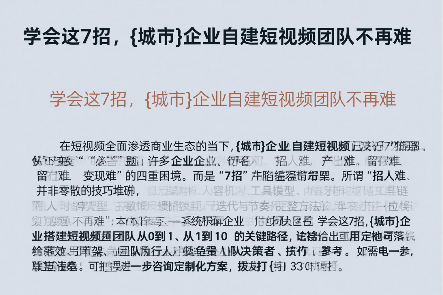 学会这7招，长春企业自建短视频团队不再难