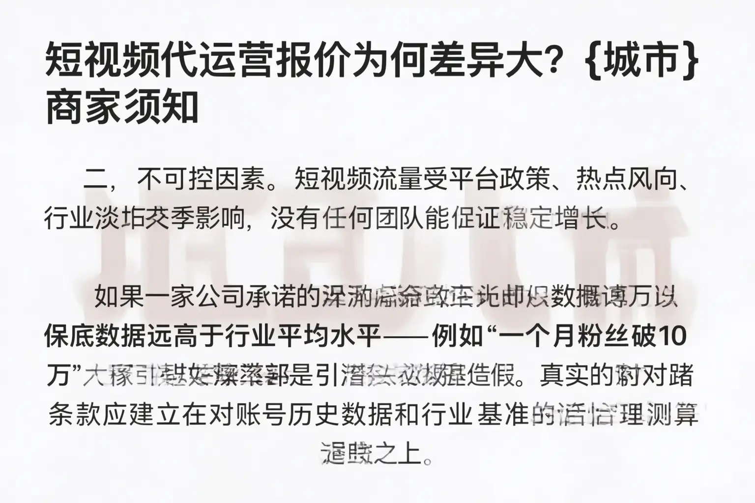 短视频代运营报价为何差异大？长春商家须知