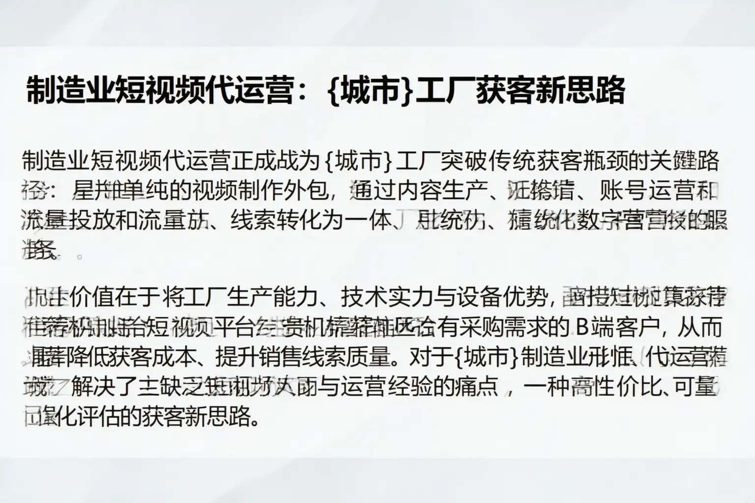 制造业短视频代运营：长春工厂获客新思路