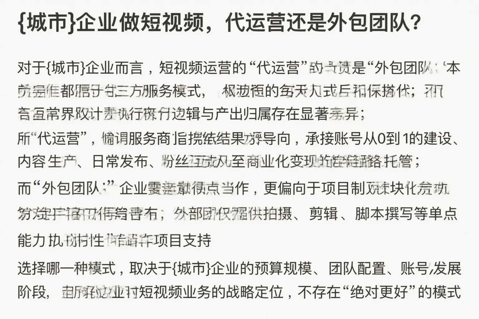 长春企业做短视频，代运营还是外包团队？