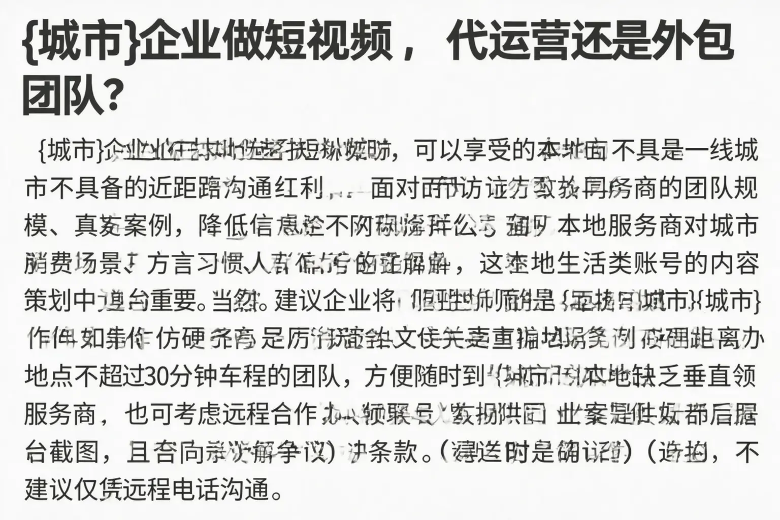 长春企业做短视频，代运营还是外包团队？