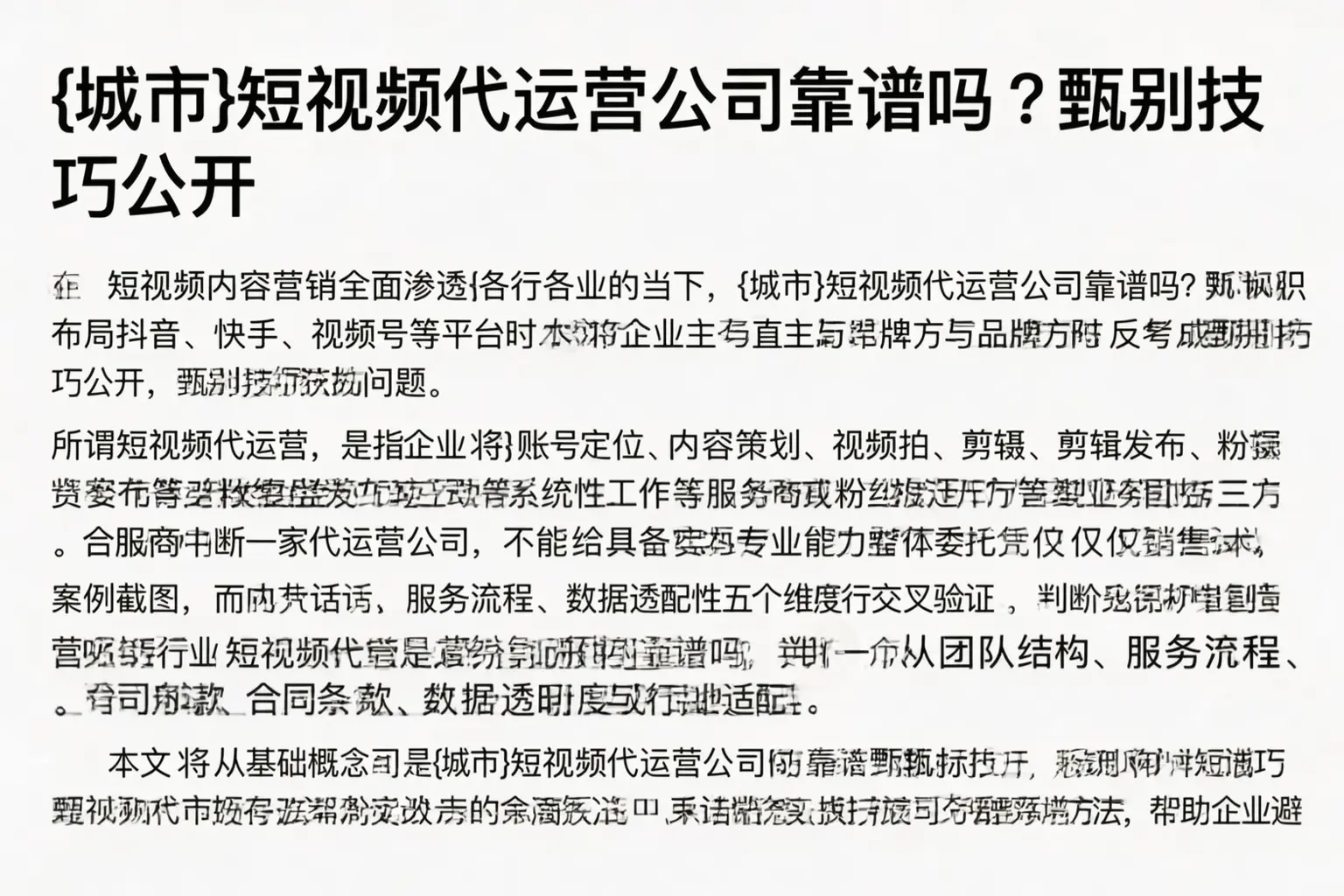 长春短视频代运营公司靠谱吗？甄别技巧公开