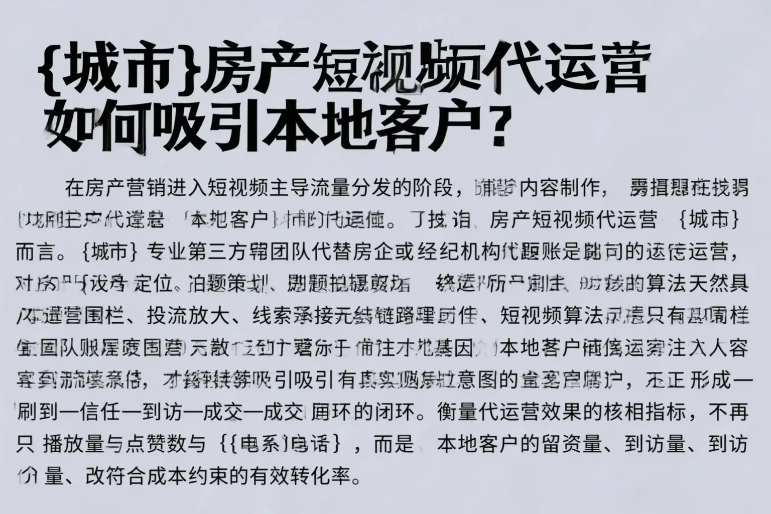 长春房产短视频代运营如何吸引本地客户？
