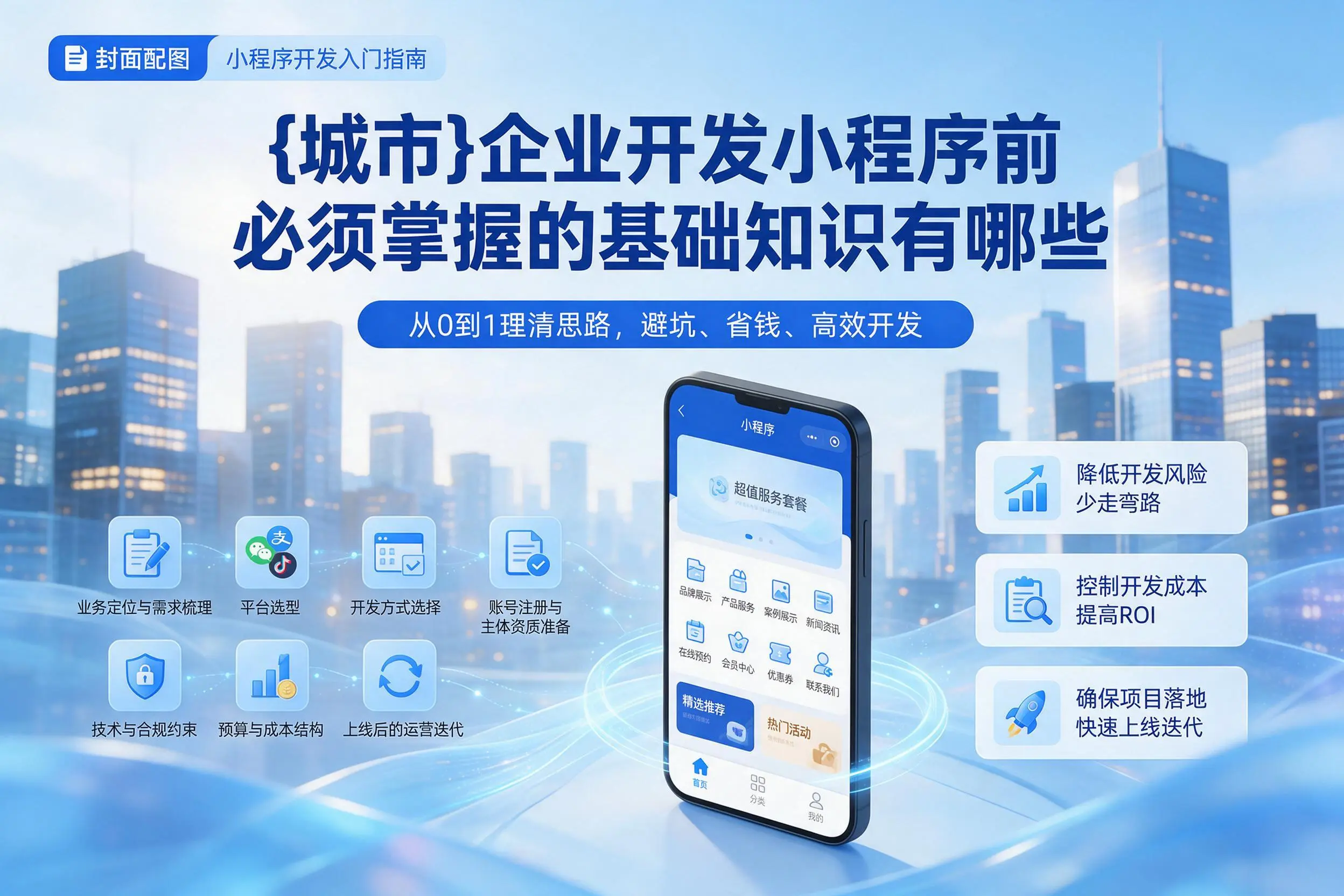 长春企业开发小程序前必须掌握的基础知识有哪些