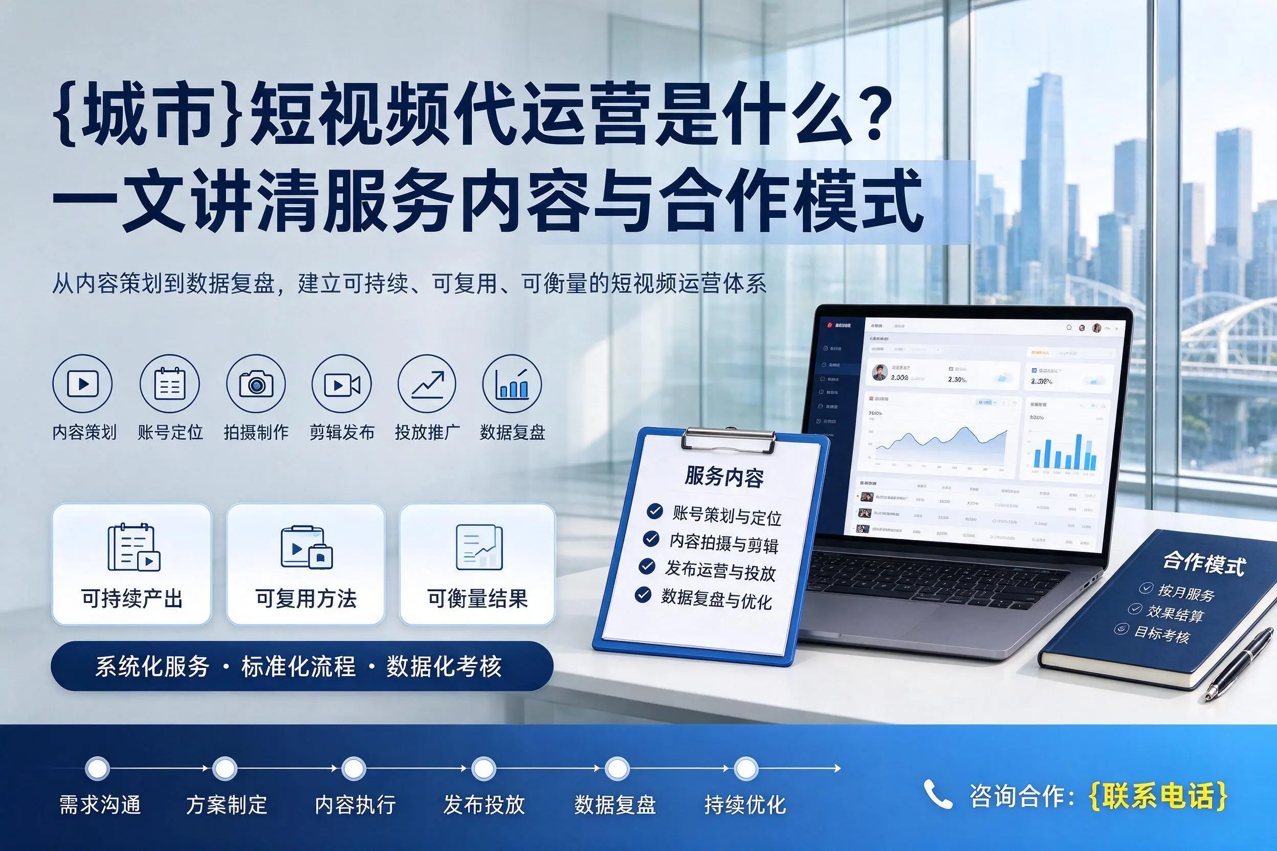 长春短视频代运营是什么？一文讲清服务内容与合作模式